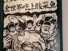 -太二酸菜鱼(中山龙之梦店)