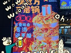 -锅立方•炭火蛙锅(六合万达广场店)