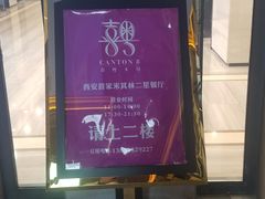 门面-喜粤8号(四海唐人街店)