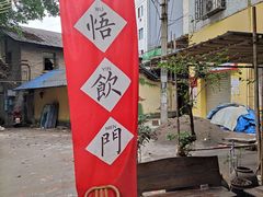 -悟饮门市景店