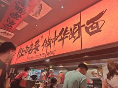 -王繁星面馆(西安熙地港店)