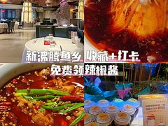 -新沸腾鱼乡(世贸天阶店)