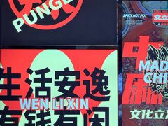 -文立新麻辣烫(合生汇21街区店)