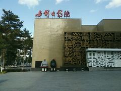 -长影旧址博物馆
