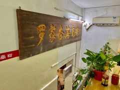 -罗家杏传统特色海南粉(人民西路总店)