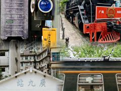 -广九铁路纪念园