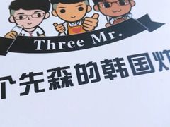 韩式无骨炸鸡-三个先森的韩国炸鸡(中北店)