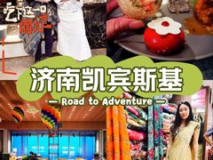 -济南凯宾斯基酒店-THE VIEW云景全日制餐厅