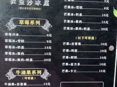 -十二中草莓冰·红豆沙冰屋(十二中店)
