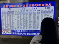 -成都东站汽车客运站