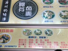 -阿芬卤面(花巷店)