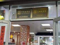 门面-共和春(凤凰街店)
