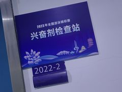 -奥体中心游泳馆