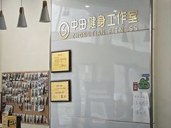 -中田健身工作室(嘉定江桥店)