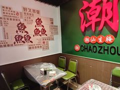 -官塘鱻鱻鱼生·潮汕生腌·砂锅粥(西马路总店)