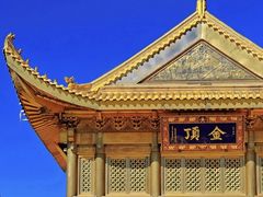 -峨眉山风景名胜区