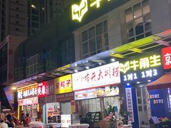 -懒谈秦市井羊肉馆(光谷青年城店)