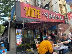 门面-狮龙啤酒烧烤屋(建二路店)