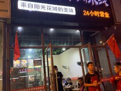 门面-攀枝花·任德琼·盐边羊肉米线