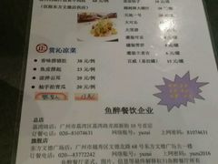 -鱼醉无骨鱼·中山脆肉鲩(荔湾路店)