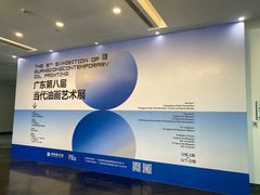 -岭南美术馆