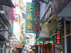 -老炳·七丛松甘草水果