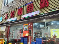 -先鲜鲫鱼粥