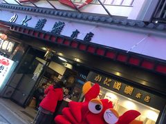 -蟹道乐(道顿堀本店)