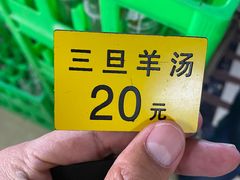 -龙门李家三旦羊肉汤馆