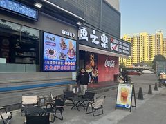 -渔文乐·海鲜大排档(壹品总店)