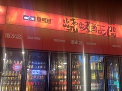 -林二哥宜烤官·宜宾小烧烤