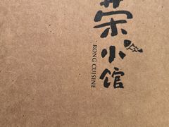 -荣小馆(杭州大厦店)