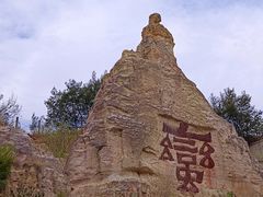 -彩色沙林风景区