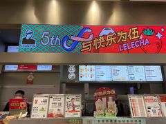 -LELECHA乐乐茶(新街口大洋店)
