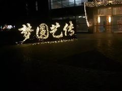 -杭州师范大学(下沙校区)