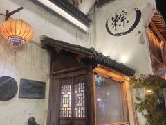 -嘉兴月河历史街区