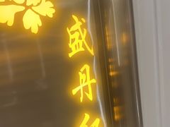 -普天和酒楼(天津之眼店)