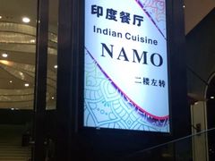 门面-NAMO印度餐厅