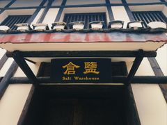-燊海井