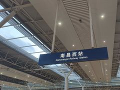 -南昌西站