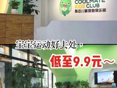 -酷迈儿童体能运动馆(九棵树店)