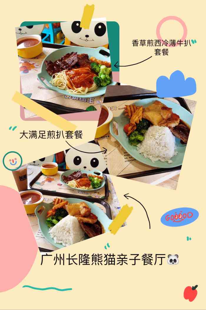 的熊猫熊猫餐厅的菜单长隆野生动物园熊猫餐厅菜单长隆园区内餐厅套餐