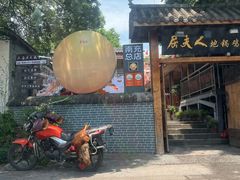 -屈夫人地锅鸡(南充店)