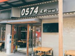 门面-0574龙虾的故事(东裕店)