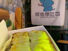 榴莲起司厚吐司-阿信厚吐司(曾厝垵店)