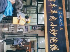 门面-刘信牛羊肉小炒泡馍(回民街店)