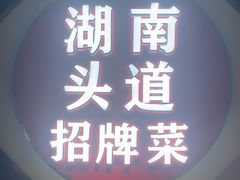 -坛宗剁椒鱼头(河西王府井店)