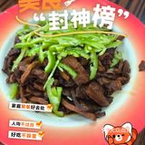 炒菜高手在此，快来围观