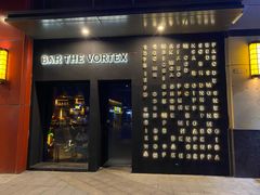 -Bar The Vortex(高新万达店)