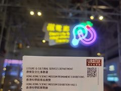 -香港科学馆